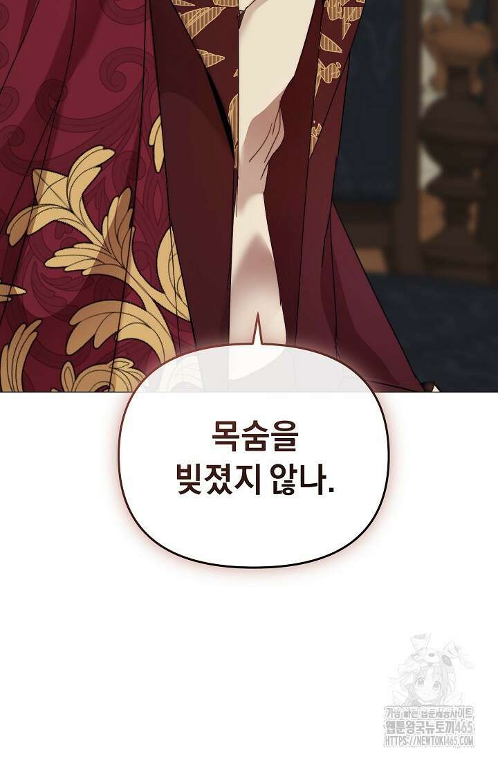 흑막 남주의 시한부 유모입니다 53화 75