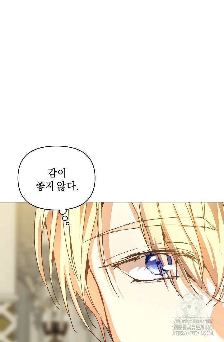 흑막 남주의 시한부 유모입니다 53화 77