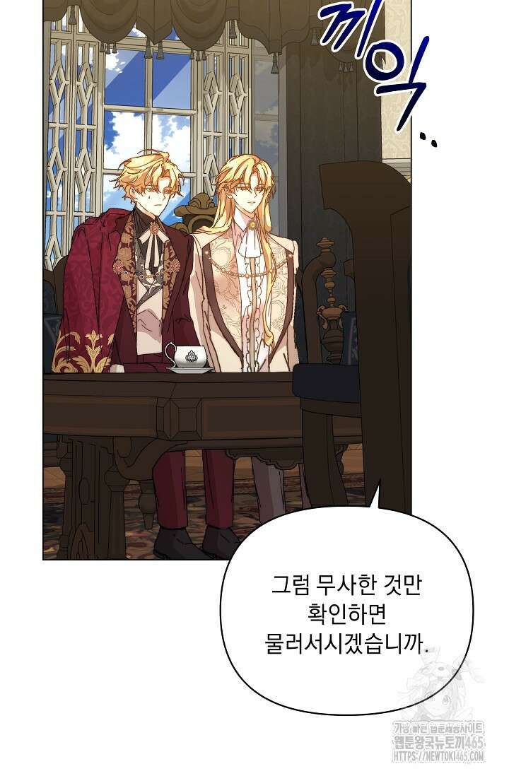 흑막 남주의 시한부 유모입니다 53화 80
