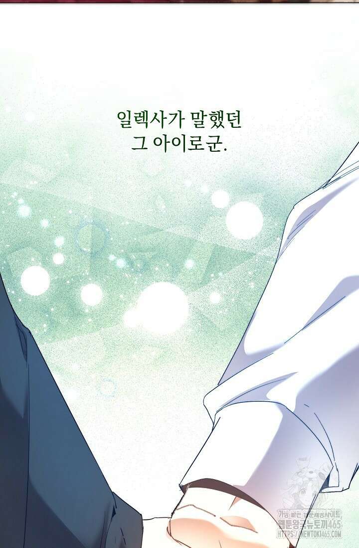 흑막 남주의 시한부 유모입니다 53화 95