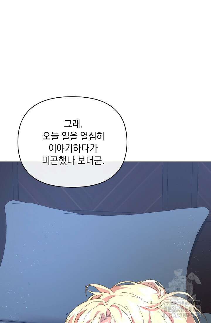 흑막 남주의 시한부 유모입니다 53화 109