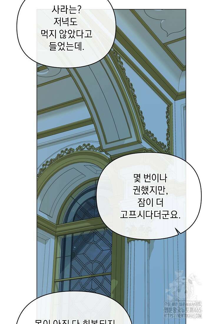 흑막 남주의 시한부 유모입니다 53화 111
