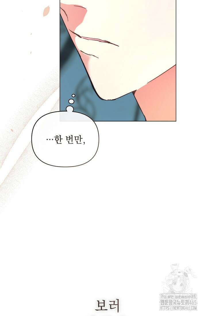 흑막 남주의 시한부 유모입니다 53화 115