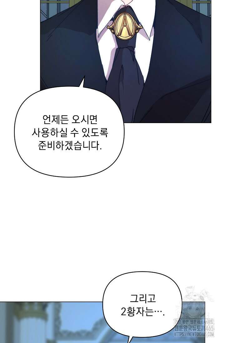 흑막 남주의 시한부 유모입니다 53화 120