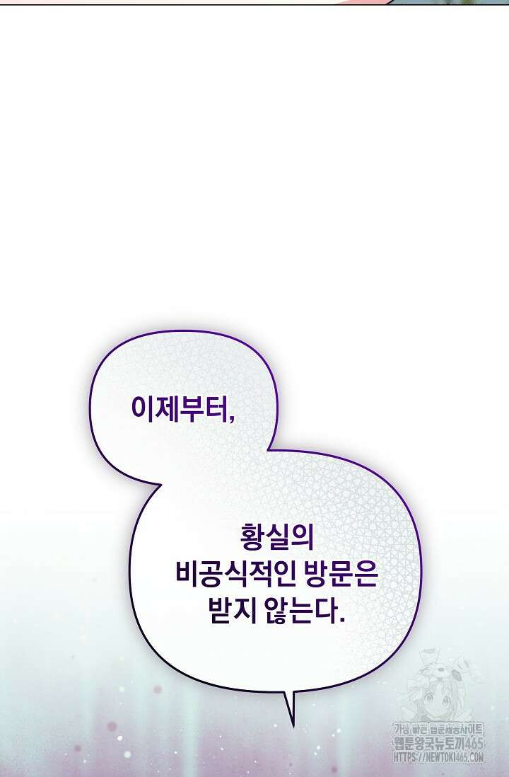 흑막 남주의 시한부 유모입니다 53화 124
