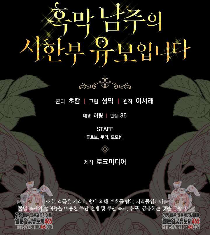 흑막 남주의 시한부 유모입니다 53화 129