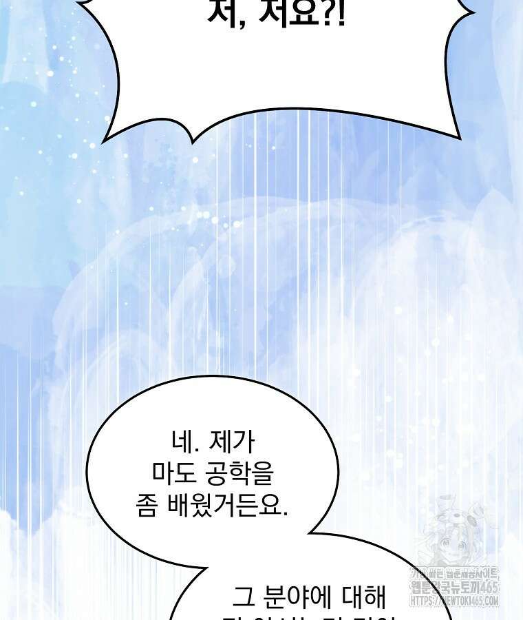 뉴비가 너무 강함 120화 3