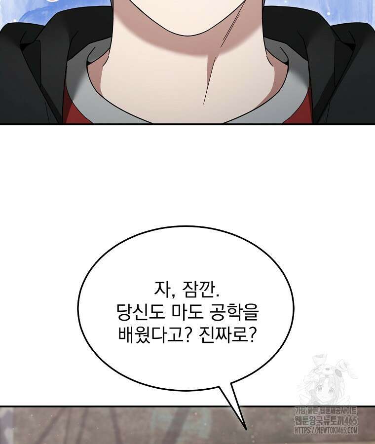 뉴비가 너무 강함 120화 5
