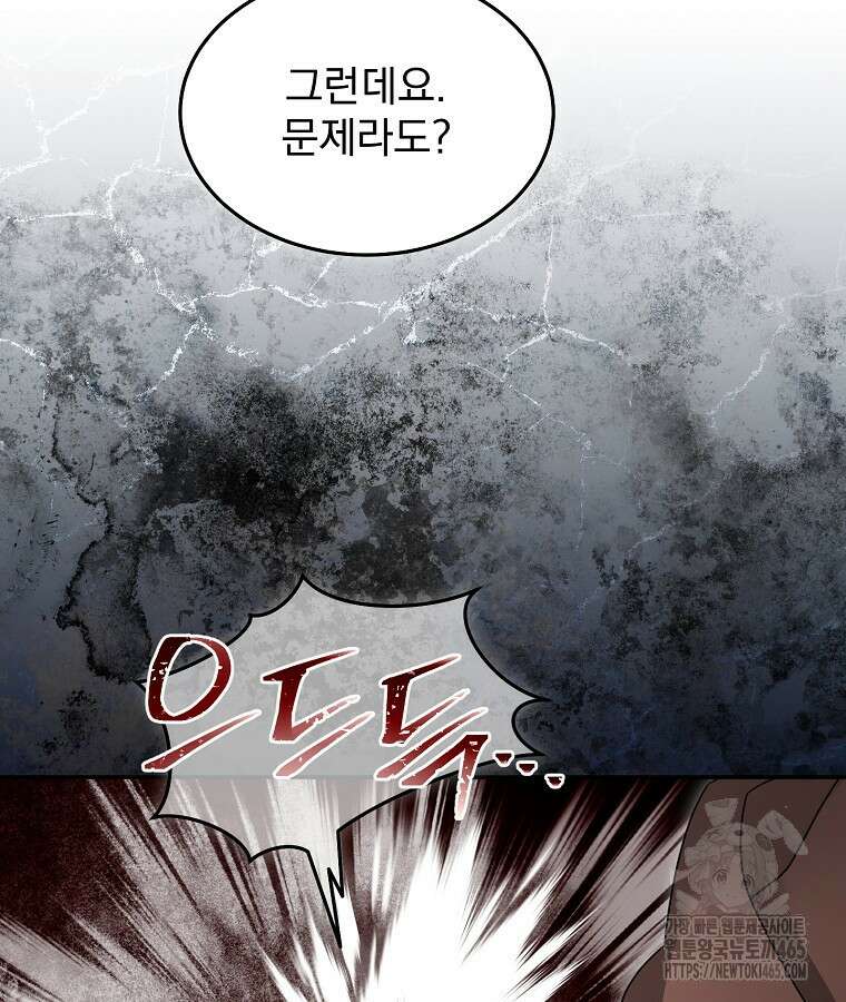 뉴비가 너무 강함 120화 7