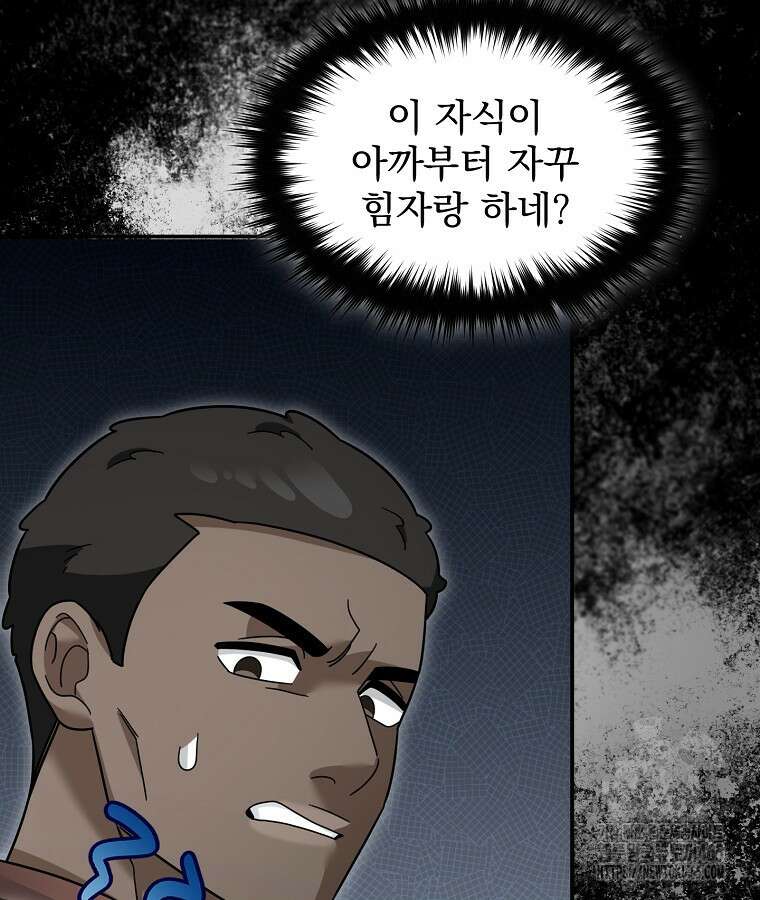 뉴비가 너무 강함 120화 9