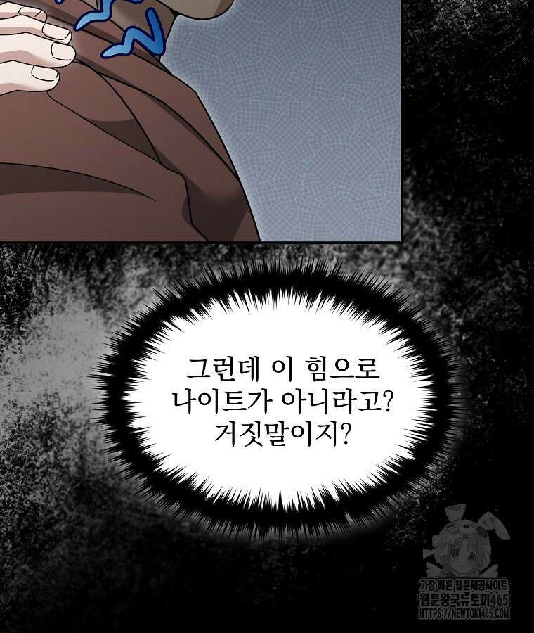 뉴비가 너무 강함 120화 10