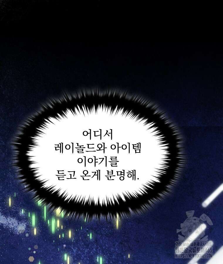 뉴비가 너무 강함 120화 11