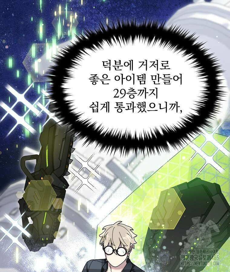 뉴비가 너무 강함 120화 12