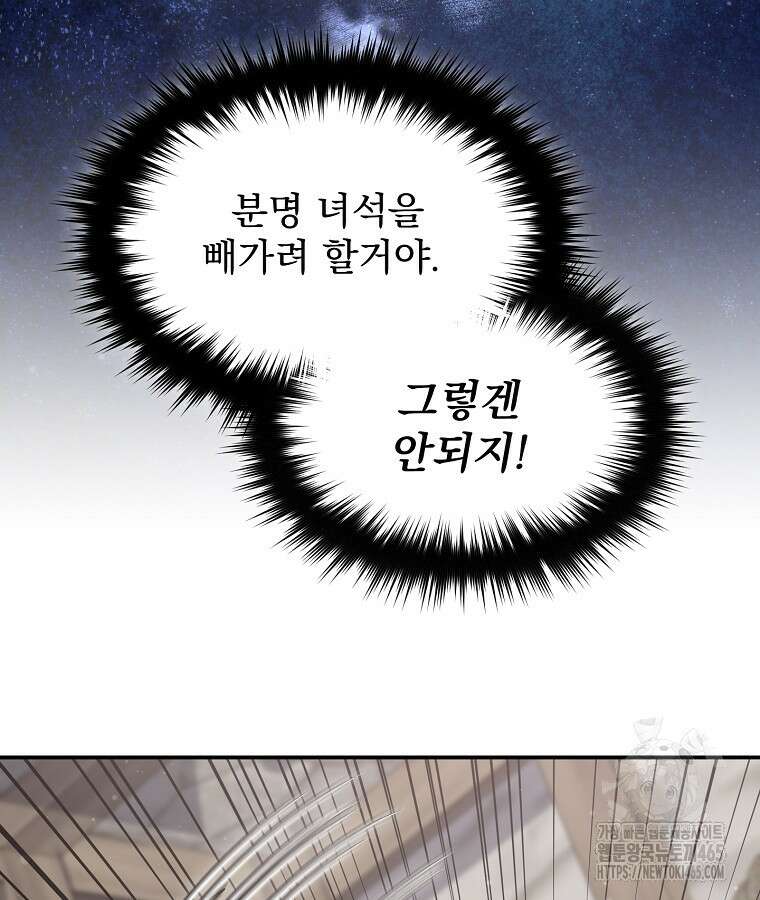 뉴비가 너무 강함 120화 14