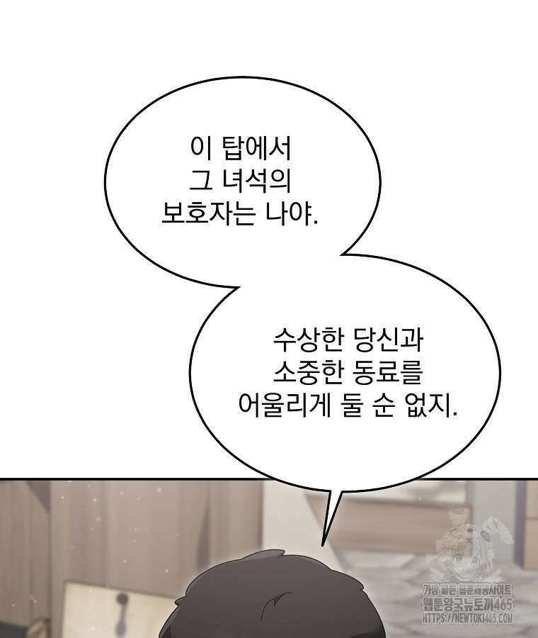 뉴비가 너무 강함 120화 16