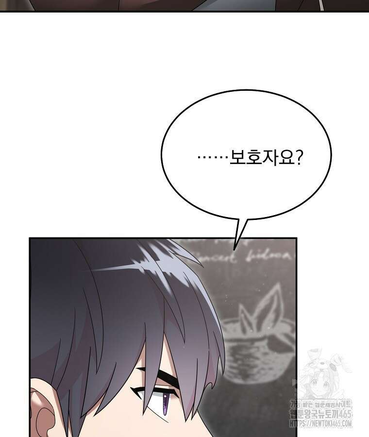 뉴비가 너무 강함 120화 18