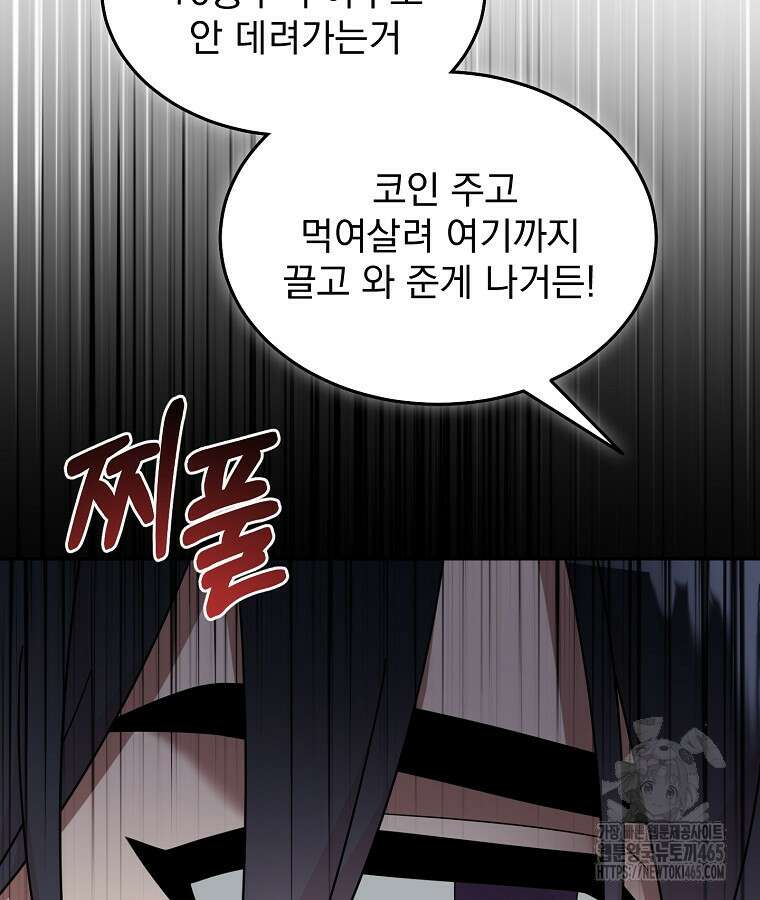 뉴비가 너무 강함 120화 20