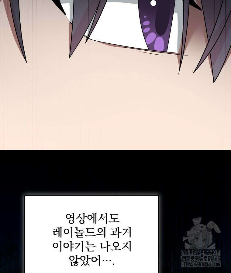 뉴비가 너무 강함 120화 21