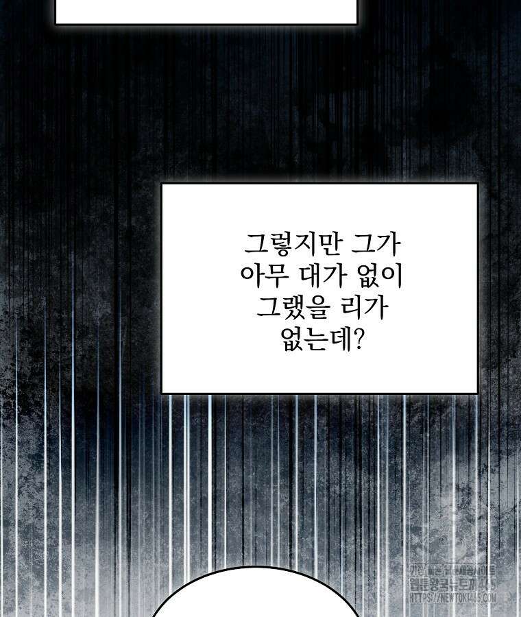 뉴비가 너무 강함 120화 22