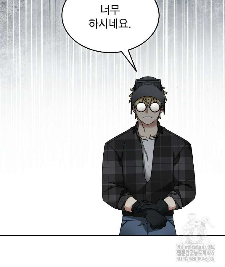 뉴비가 너무 강함 120화 23