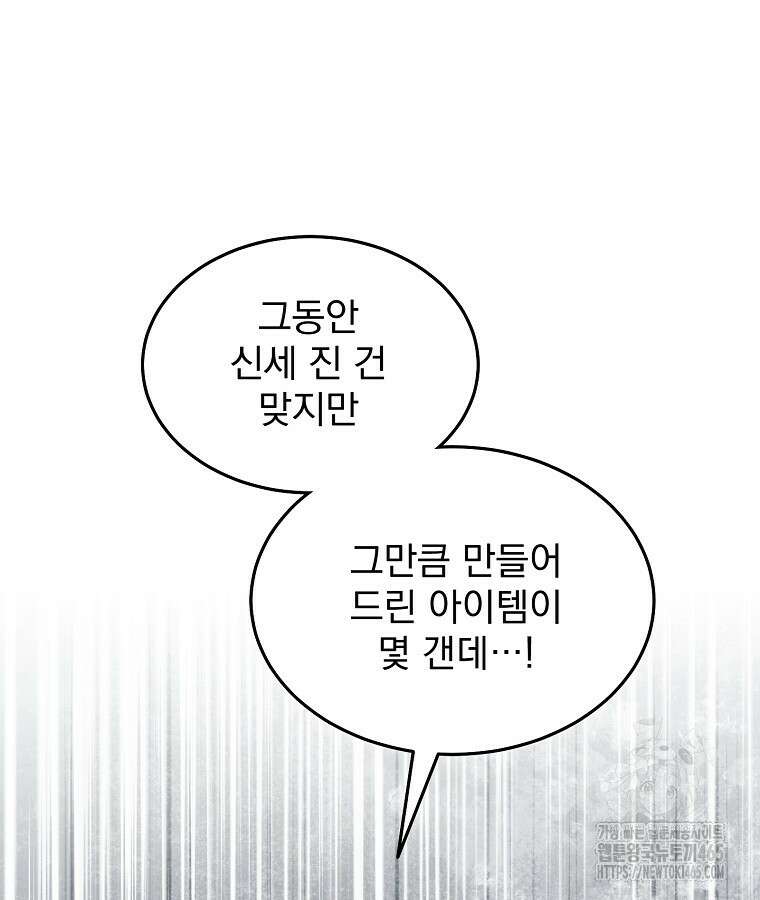 뉴비가 너무 강함 120화 24