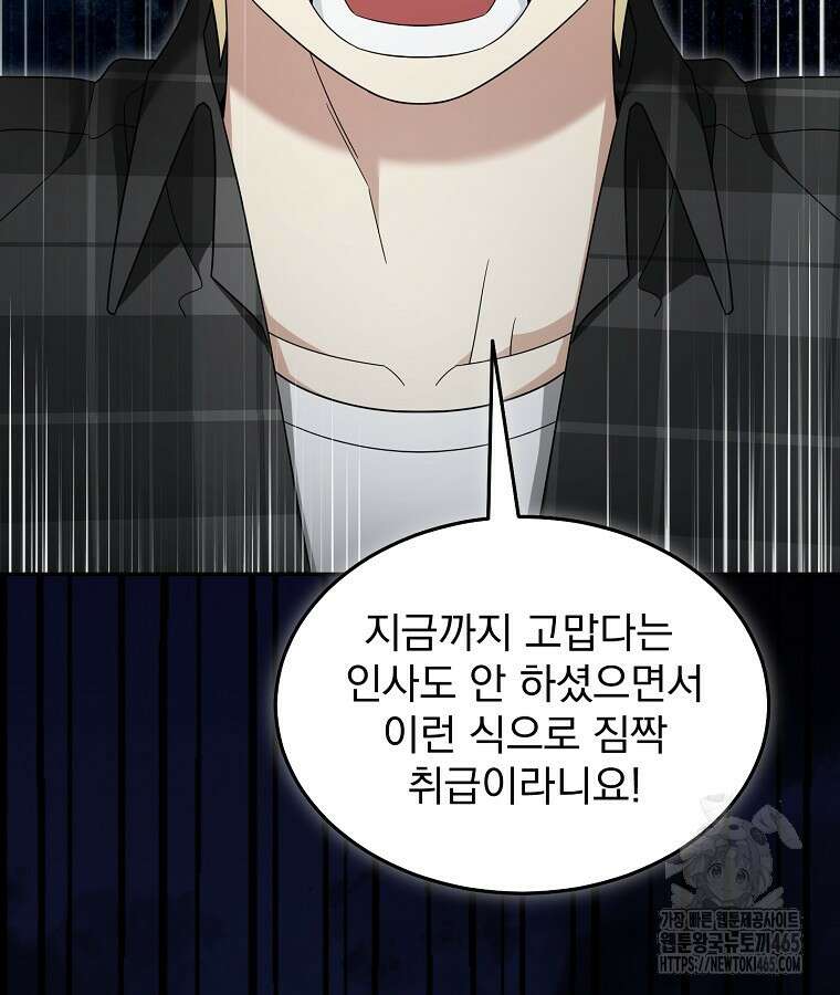 뉴비가 너무 강함 120화 26