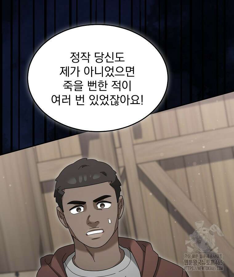 뉴비가 너무 강함 120화 27