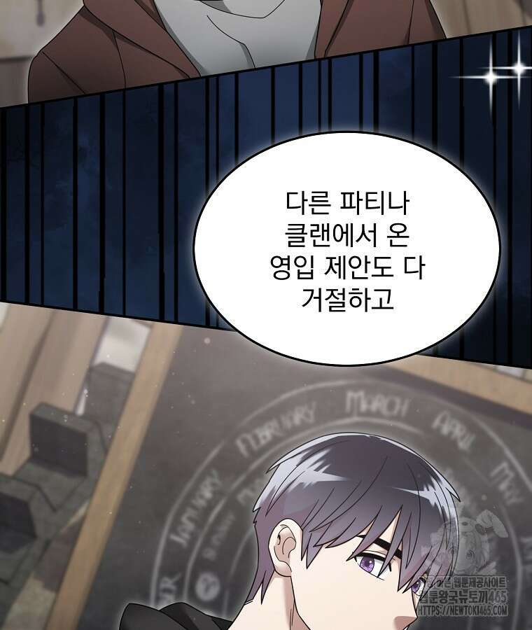 뉴비가 너무 강함 120화 28