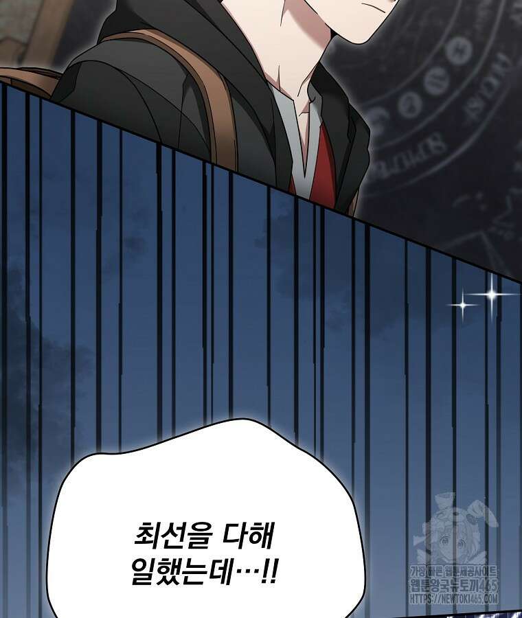 뉴비가 너무 강함 120화 29