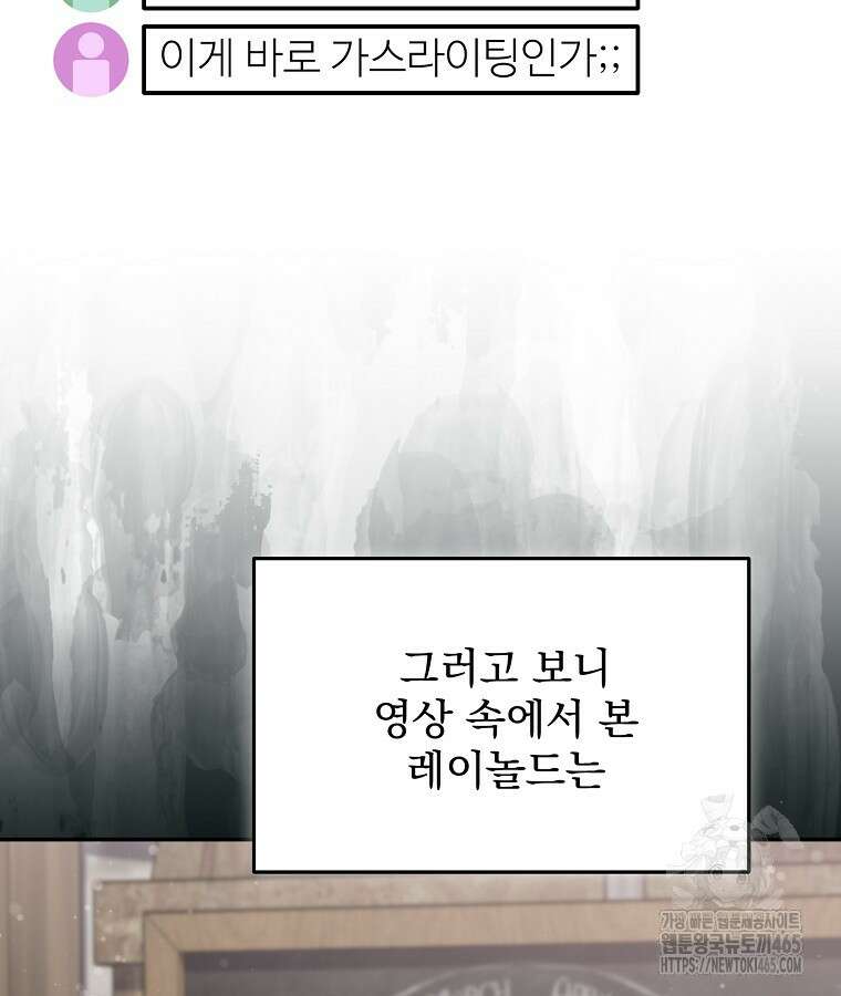 뉴비가 너무 강함 120화 32