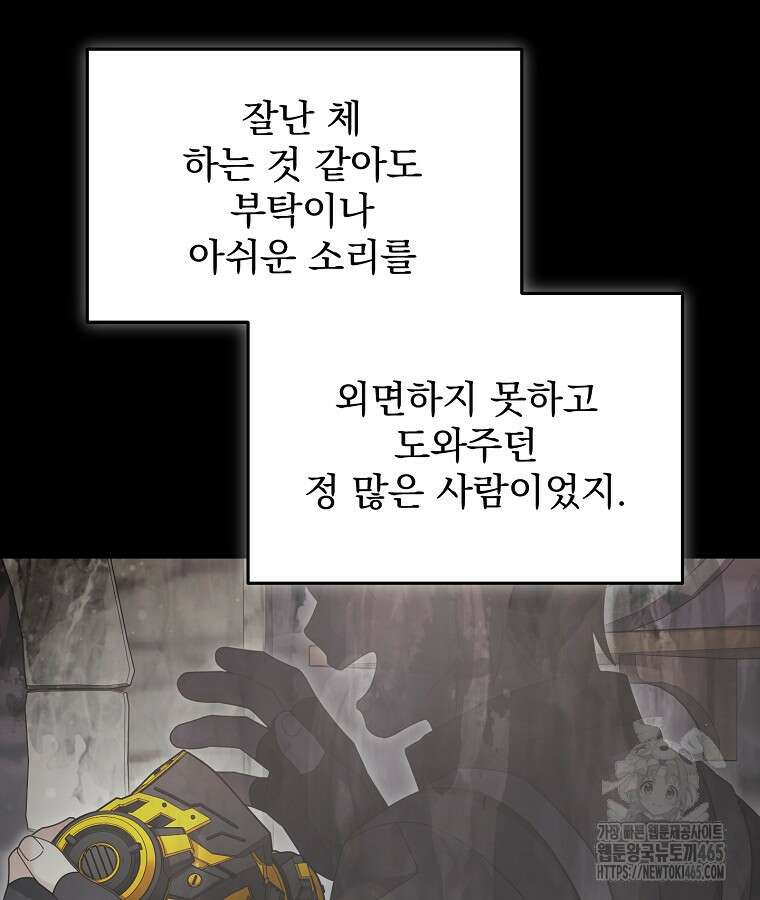 뉴비가 너무 강함 120화 34