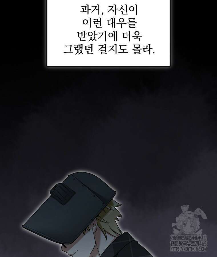뉴비가 너무 강함 120화 36