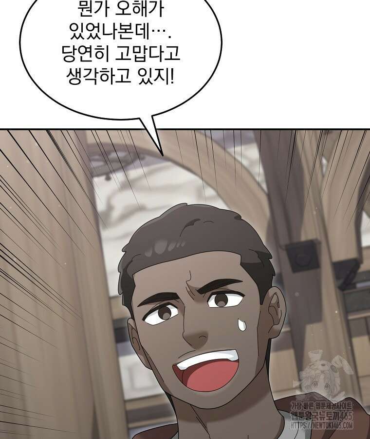 뉴비가 너무 강함 120화 38