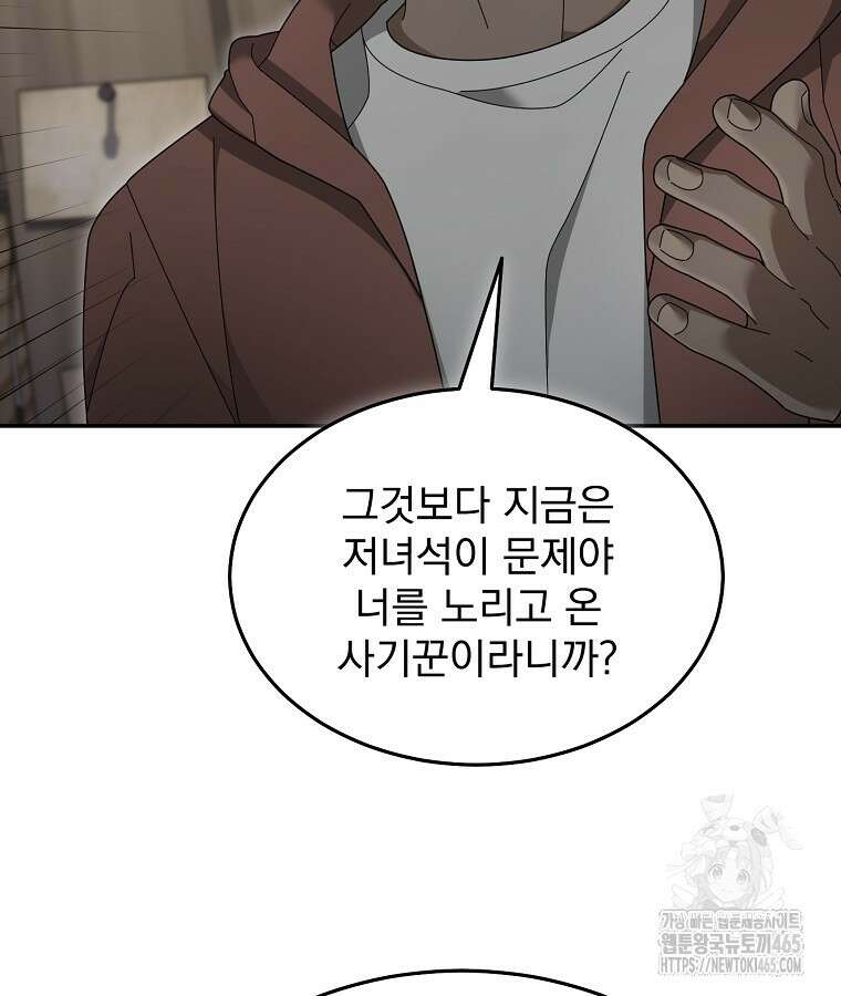 뉴비가 너무 강함 120화 39