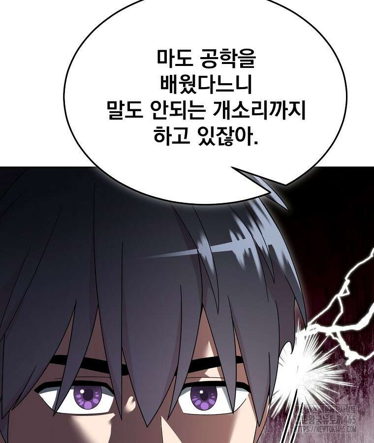뉴비가 너무 강함 120화 40