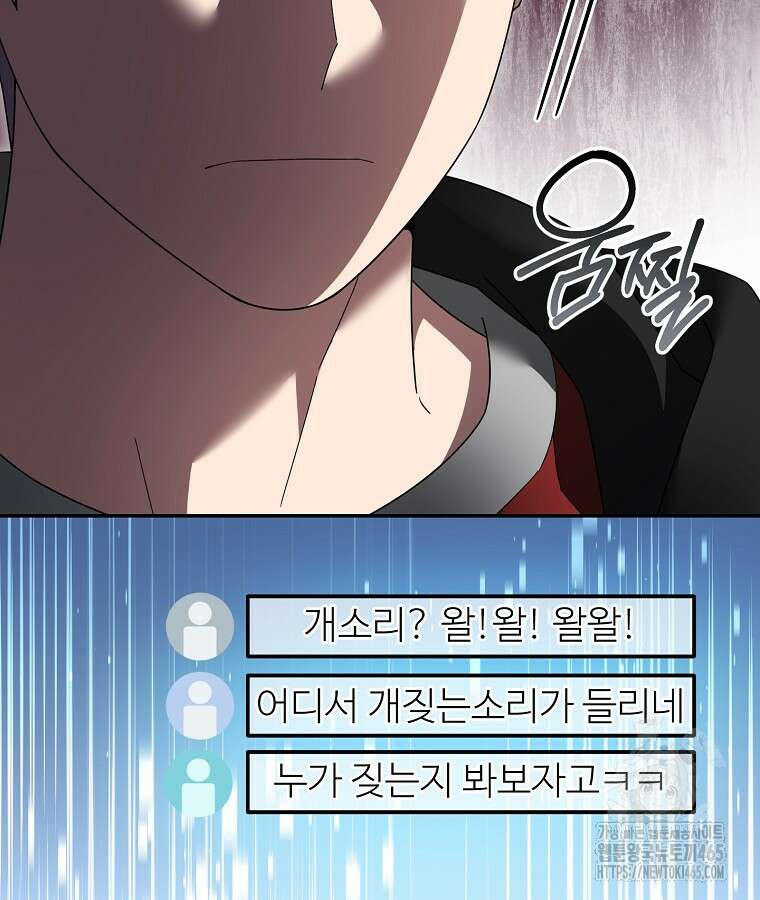 뉴비가 너무 강함 120화 41