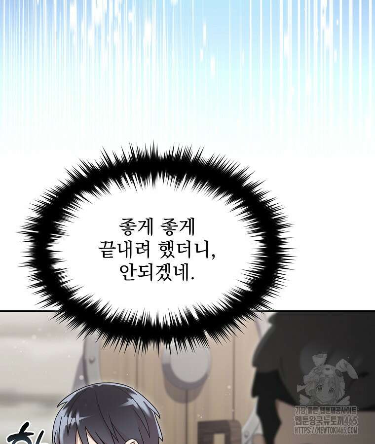 뉴비가 너무 강함 120화 42