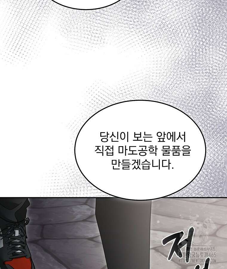 뉴비가 너무 강함 120화 44