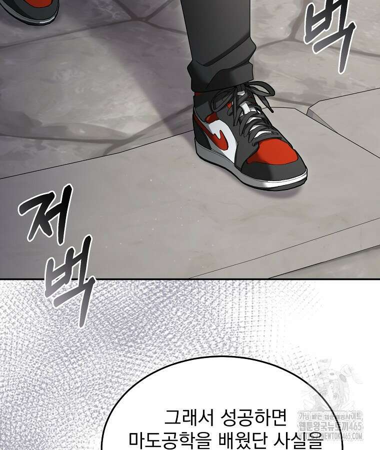 뉴비가 너무 강함 120화 45