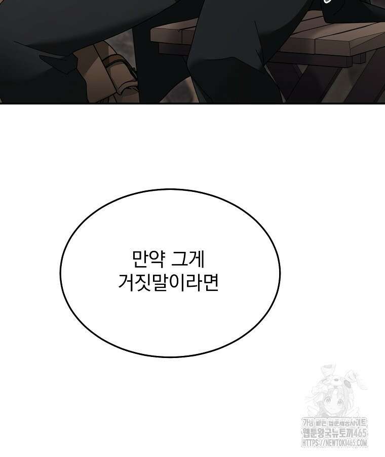 뉴비가 너무 강함 120화 47