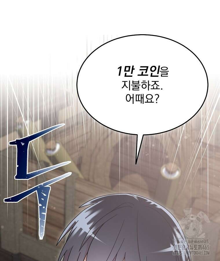 뉴비가 너무 강함 120화 48