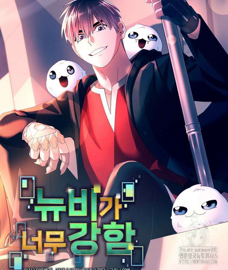 뉴비가 너무 강함 120화 52