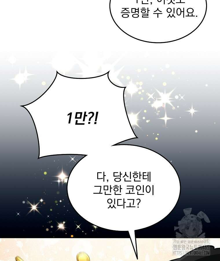 뉴비가 너무 강함 120화 56