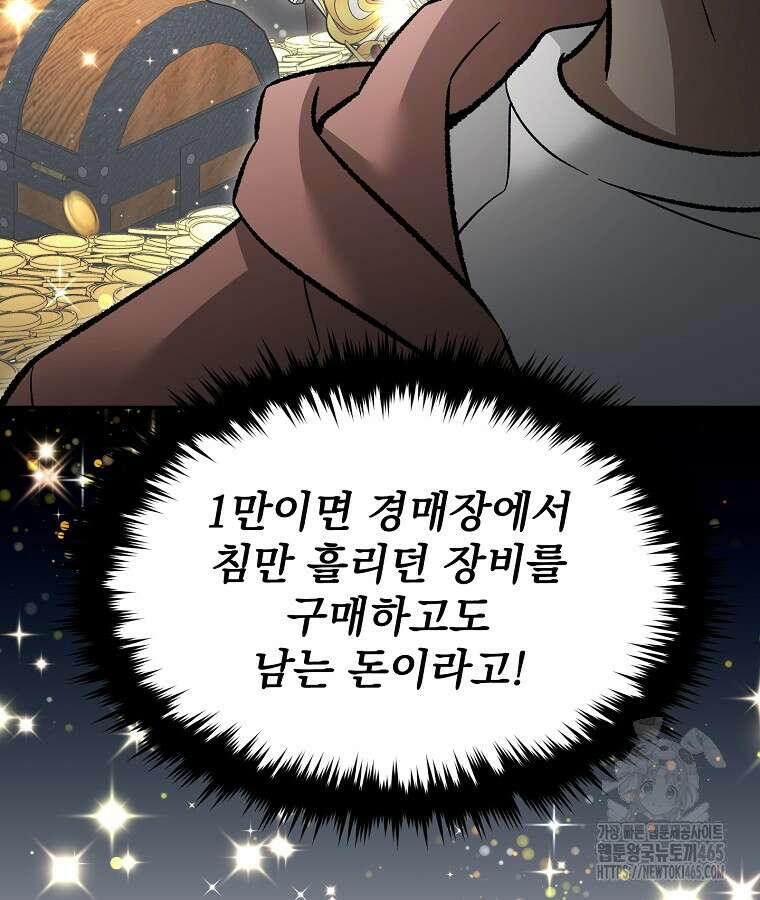 뉴비가 너무 강함 120화 58