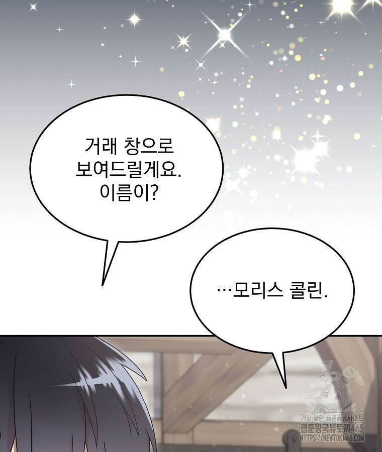 뉴비가 너무 강함 120화 59