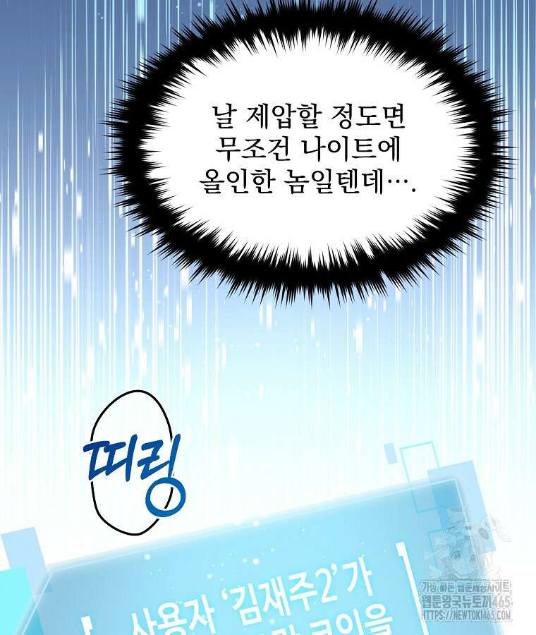 뉴비가 너무 강함 120화 61