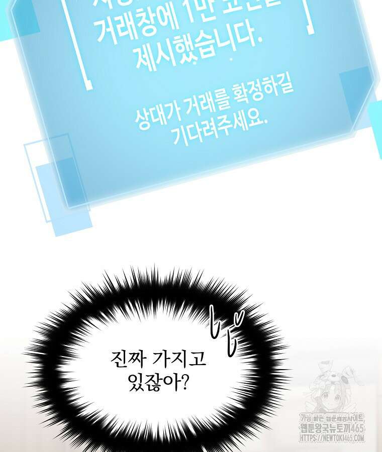 뉴비가 너무 강함 120화 62