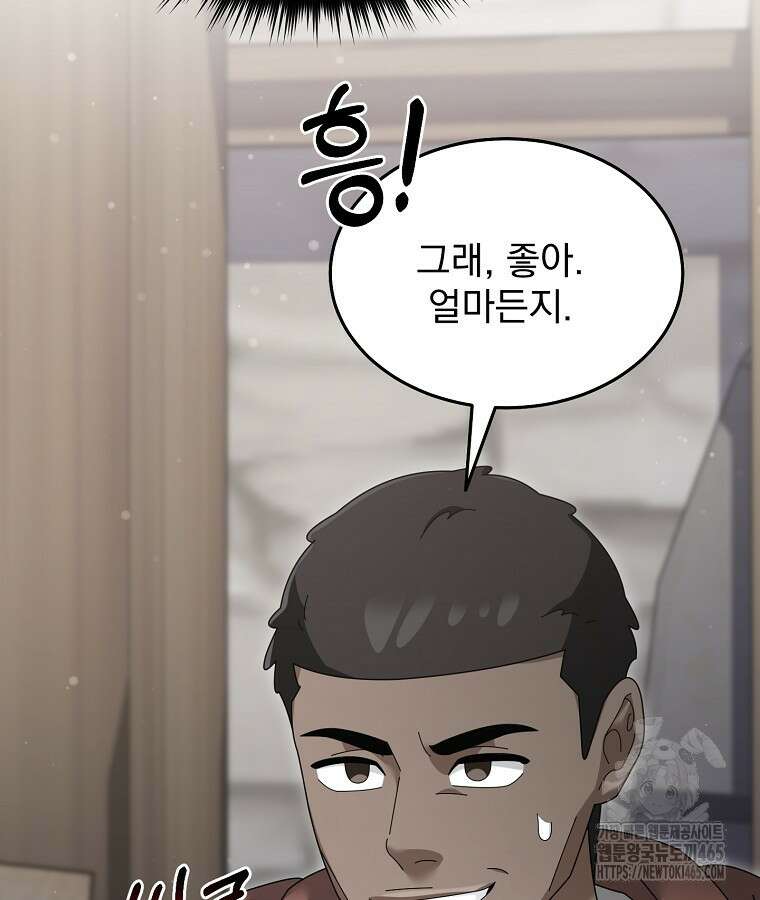뉴비가 너무 강함 120화 63
