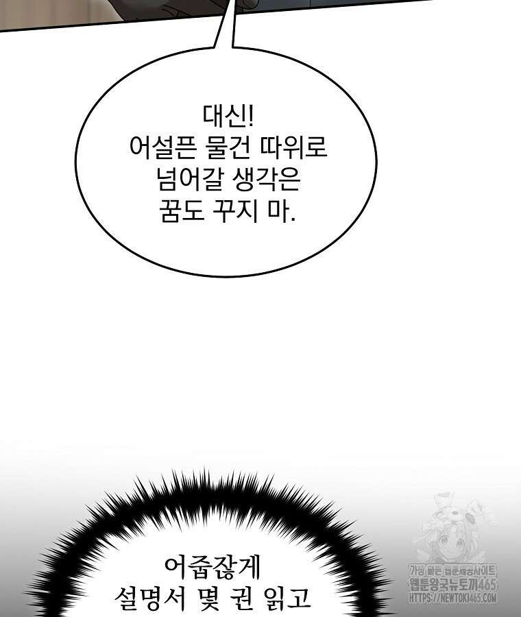 뉴비가 너무 강함 120화 65