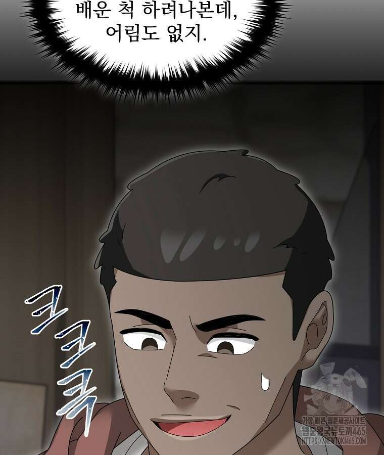 뉴비가 너무 강함 120화 66